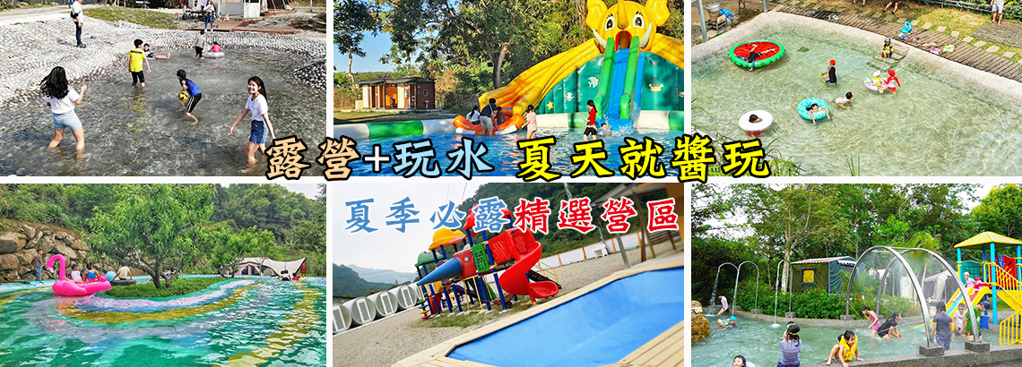 夏季玩水必露-電腦版Banner