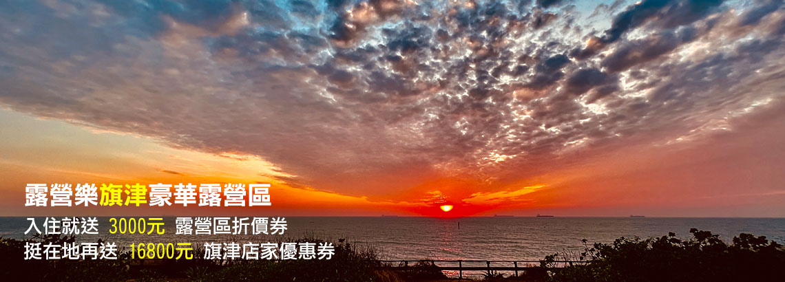 旗津感恩季2024