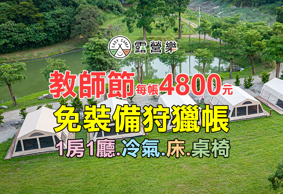 教師節狩獵帳-手機Banner