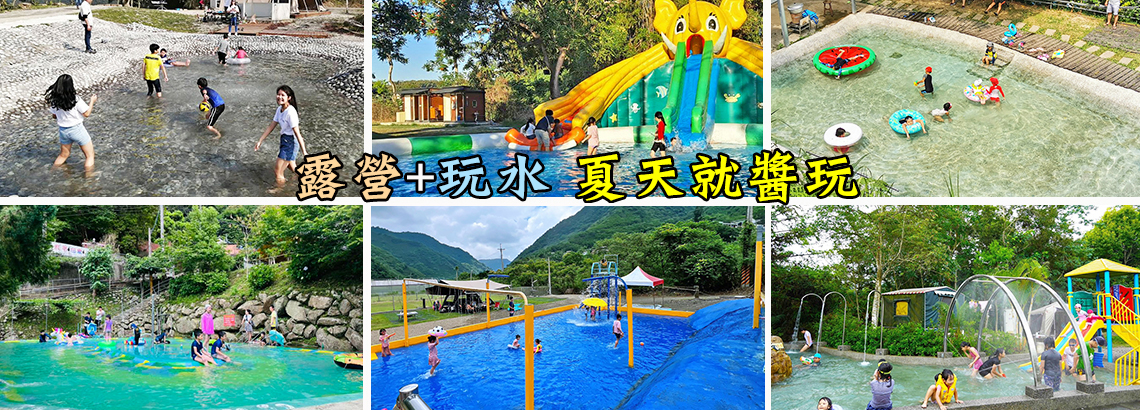 夏季玩水必露-電腦版Banner