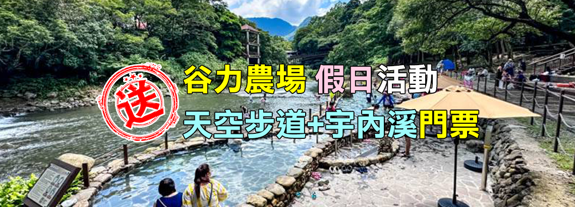 谷力連假抽泡湯券-首頁大banner.