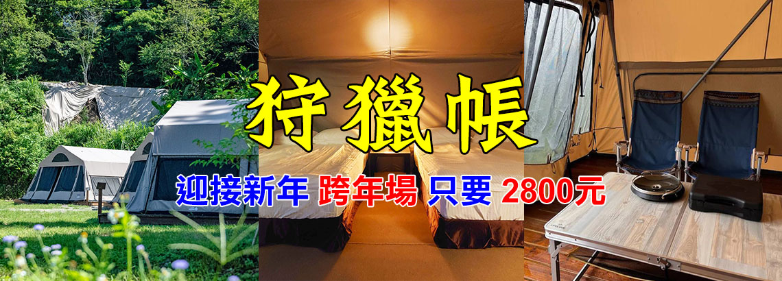 元旦x狩獵帳-電腦版Banner