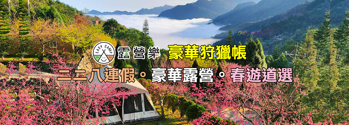 二二八-狩獵帳-電腦版Banner