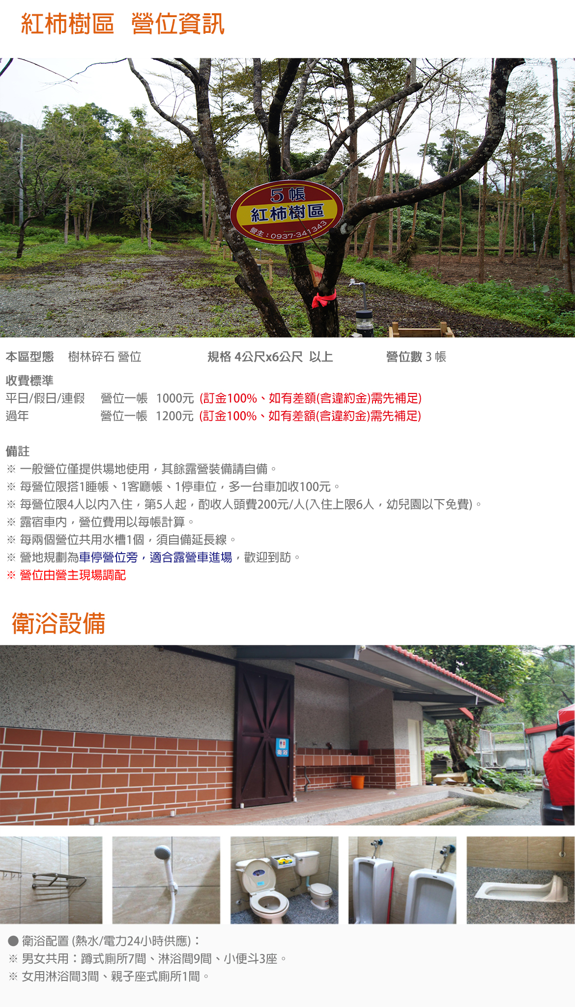 紅柿樹區