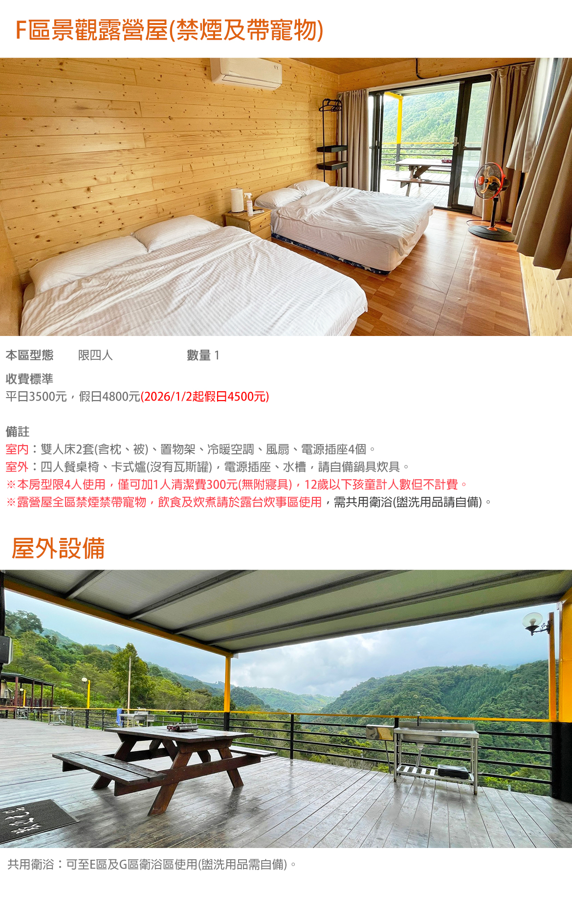 F區景觀露營屋(禁煙)