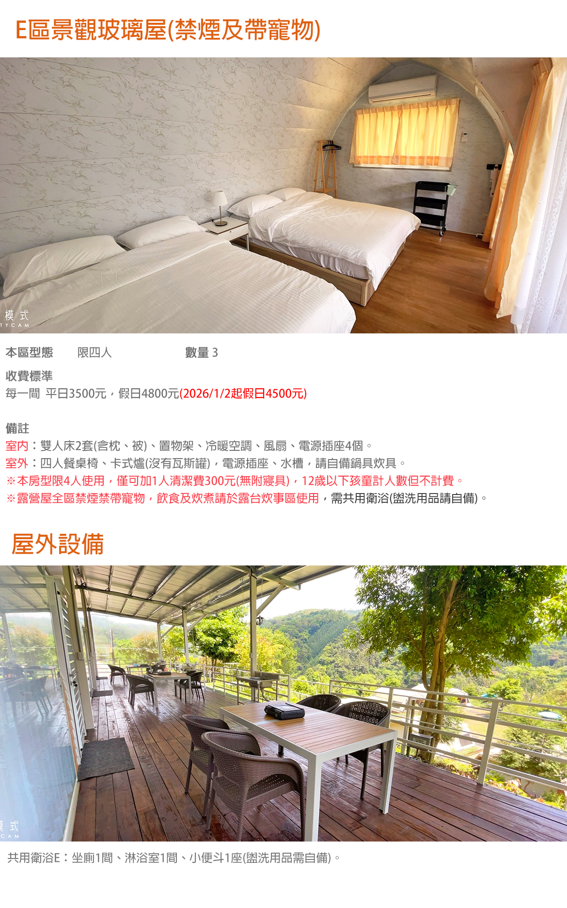 E區景觀玻璃屋(禁煙)