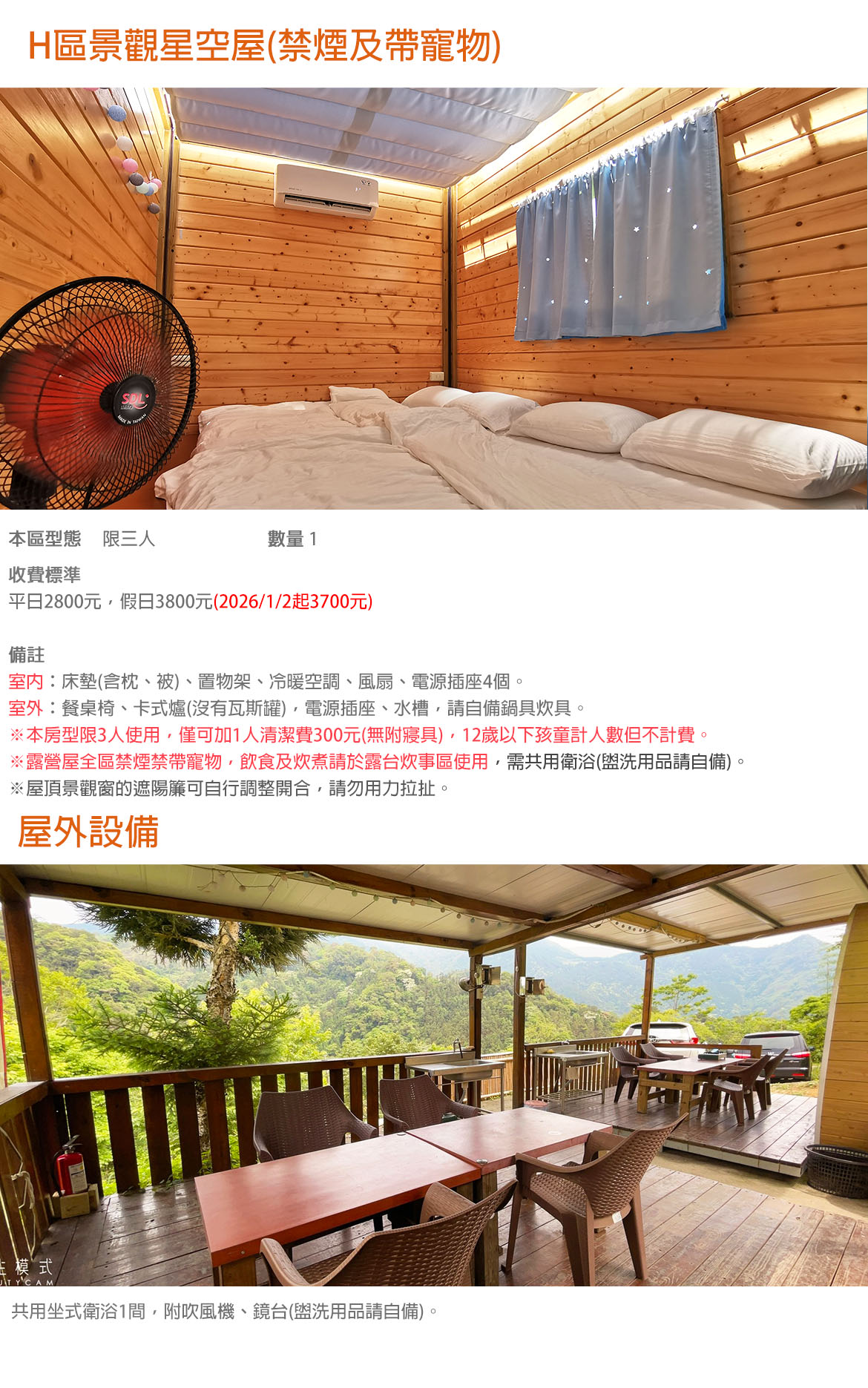 H區景觀星空屋(禁煙)