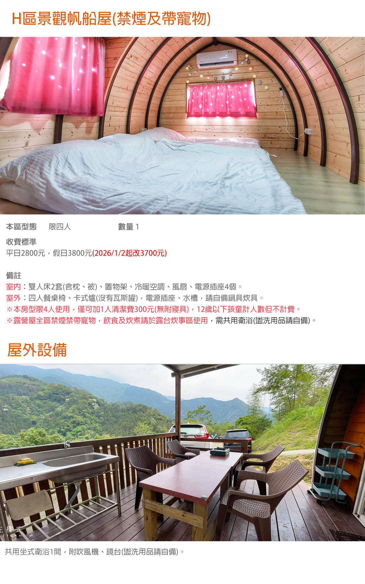 H區景觀帆船屋(禁煙)