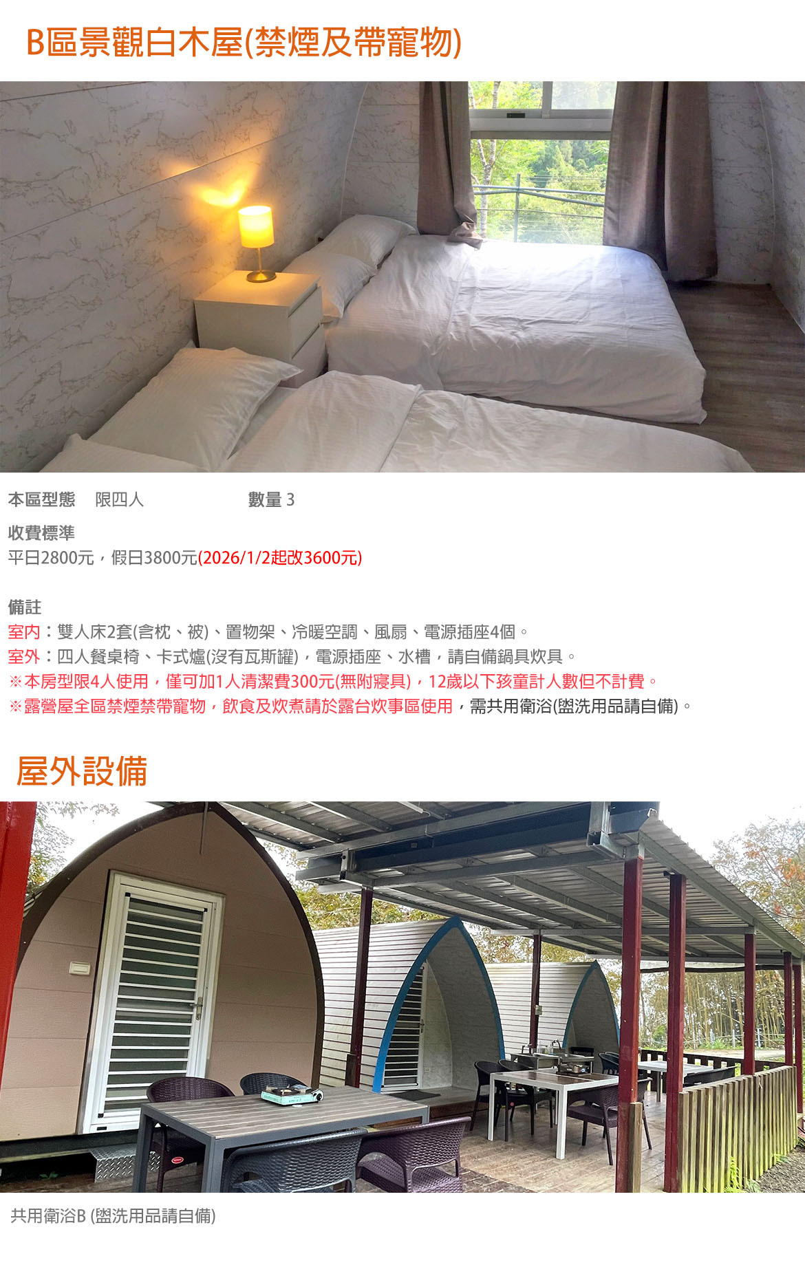 B區景觀白木屋(禁煙)