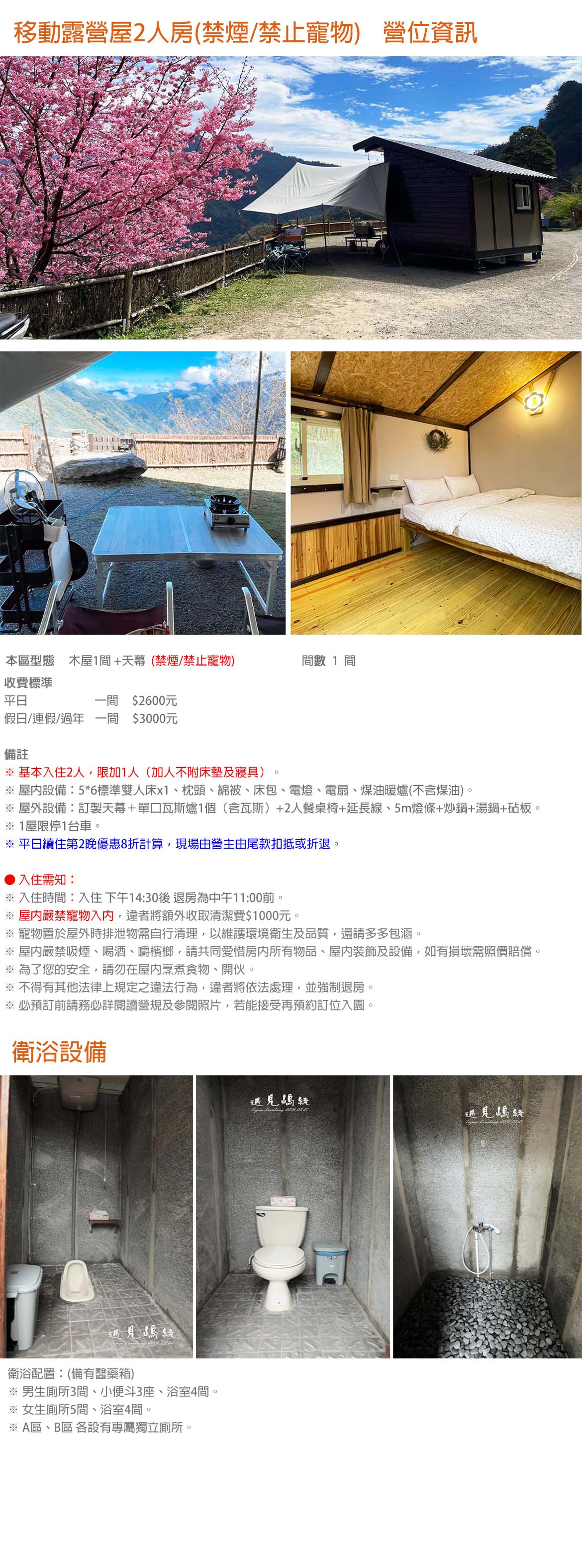 移動露營屋2人房(禁煙/禁止寵物)