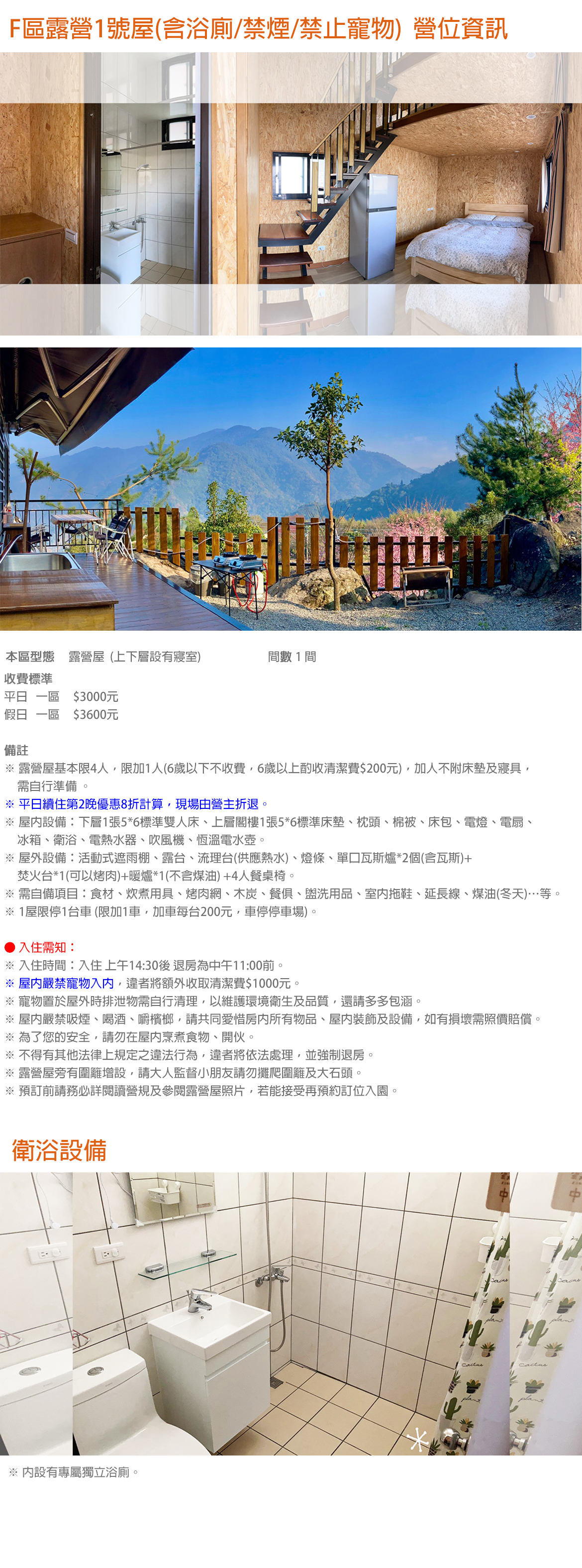 F區露營1號屋(含浴廁/禁煙/禁止寵物)