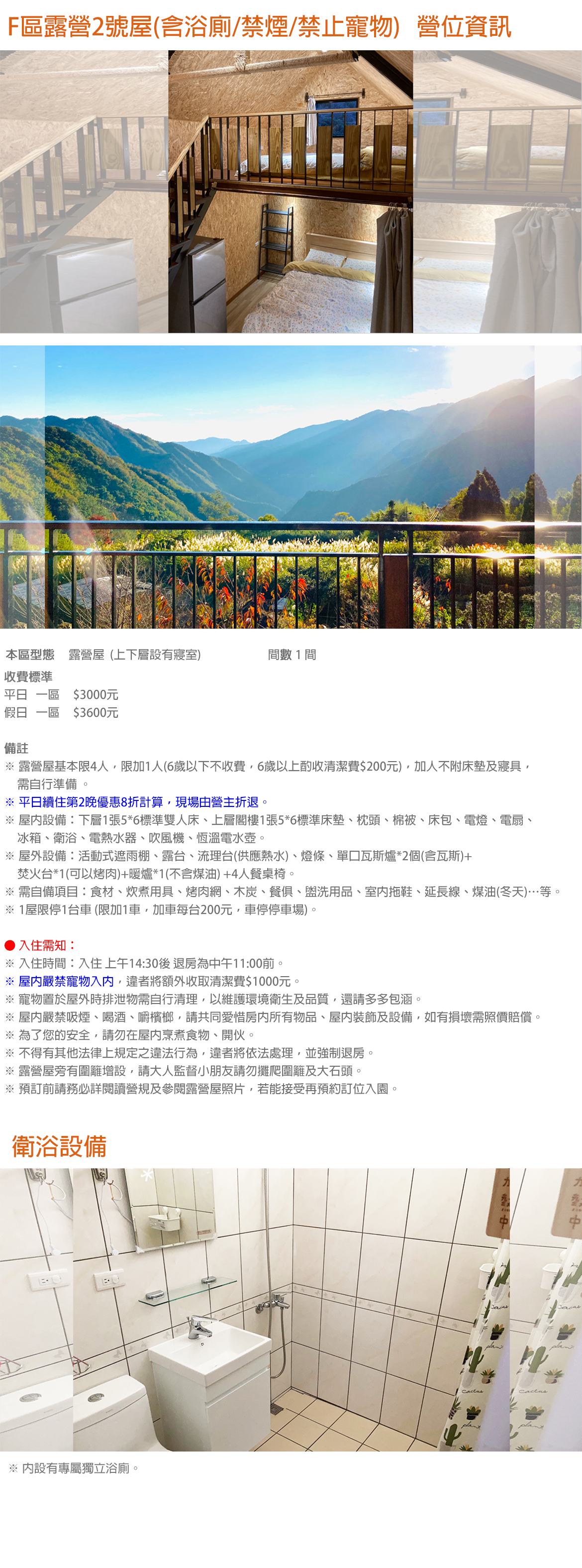 F區露營2號屋(含浴廁/禁煙/禁止寵物)