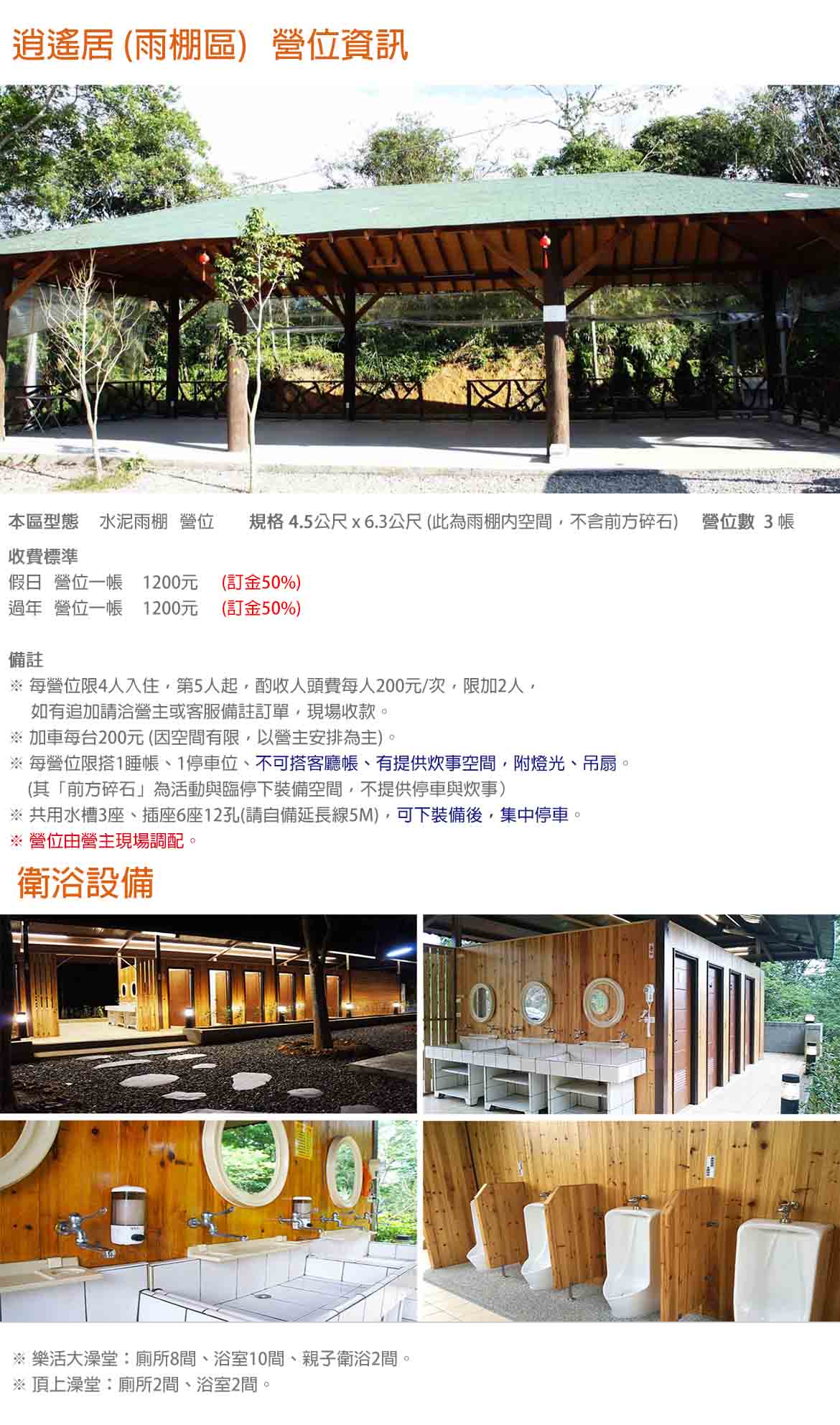 逍遙居(雨棚區)