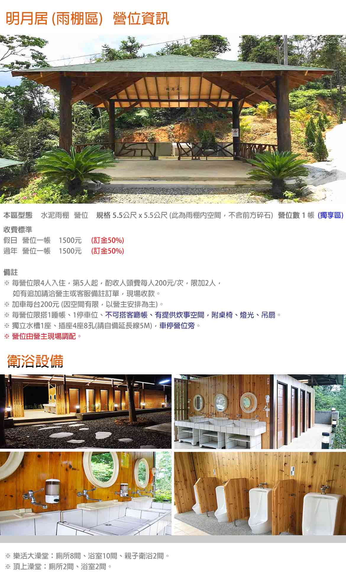 明月居(雨棚區)