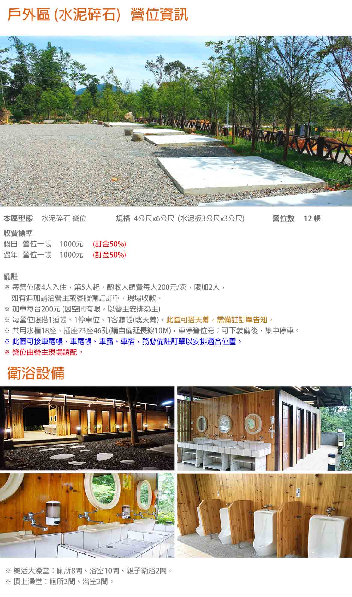 戶外區(水泥碎石)