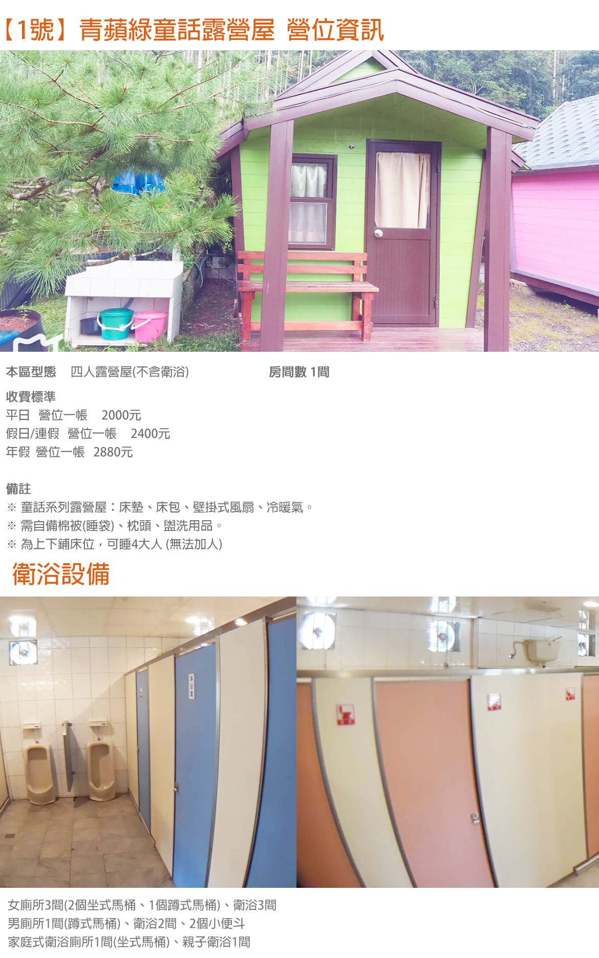 (1號)青蘋綠童話露營屋