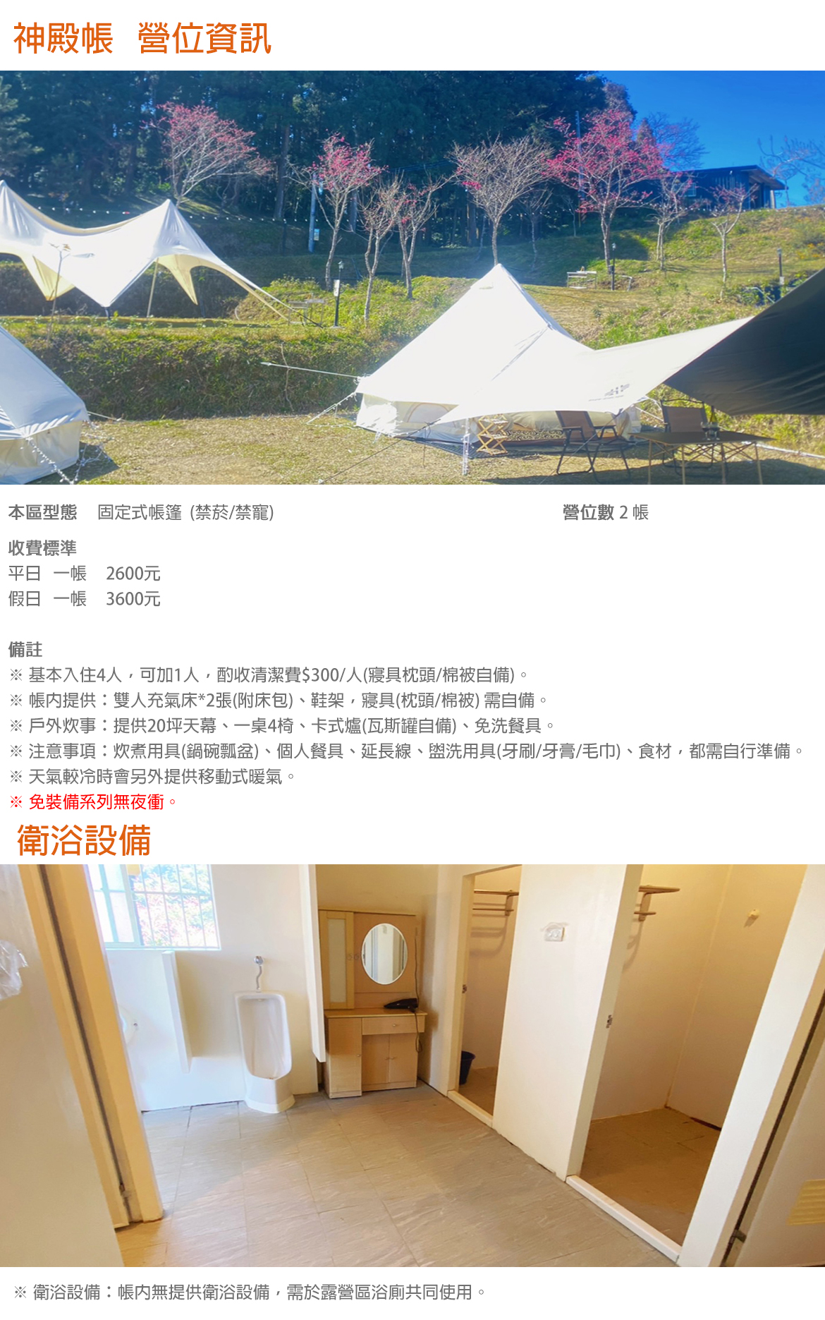 神殿帳(禁菸/禁寵)