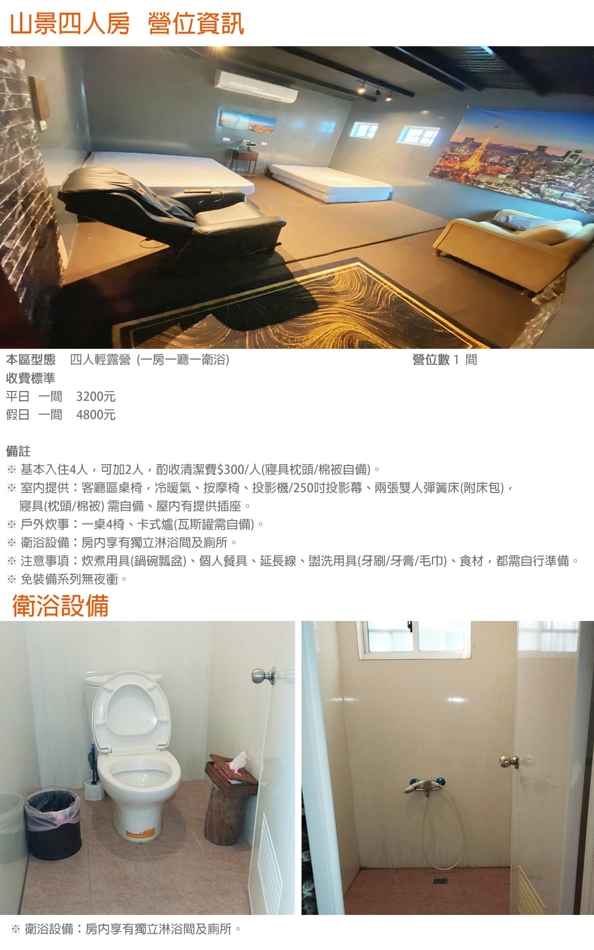 山景四人房(禁菸/禁寵)