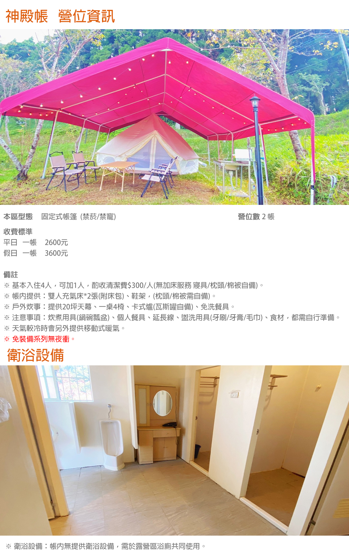 神殿帳(禁菸/禁寵)