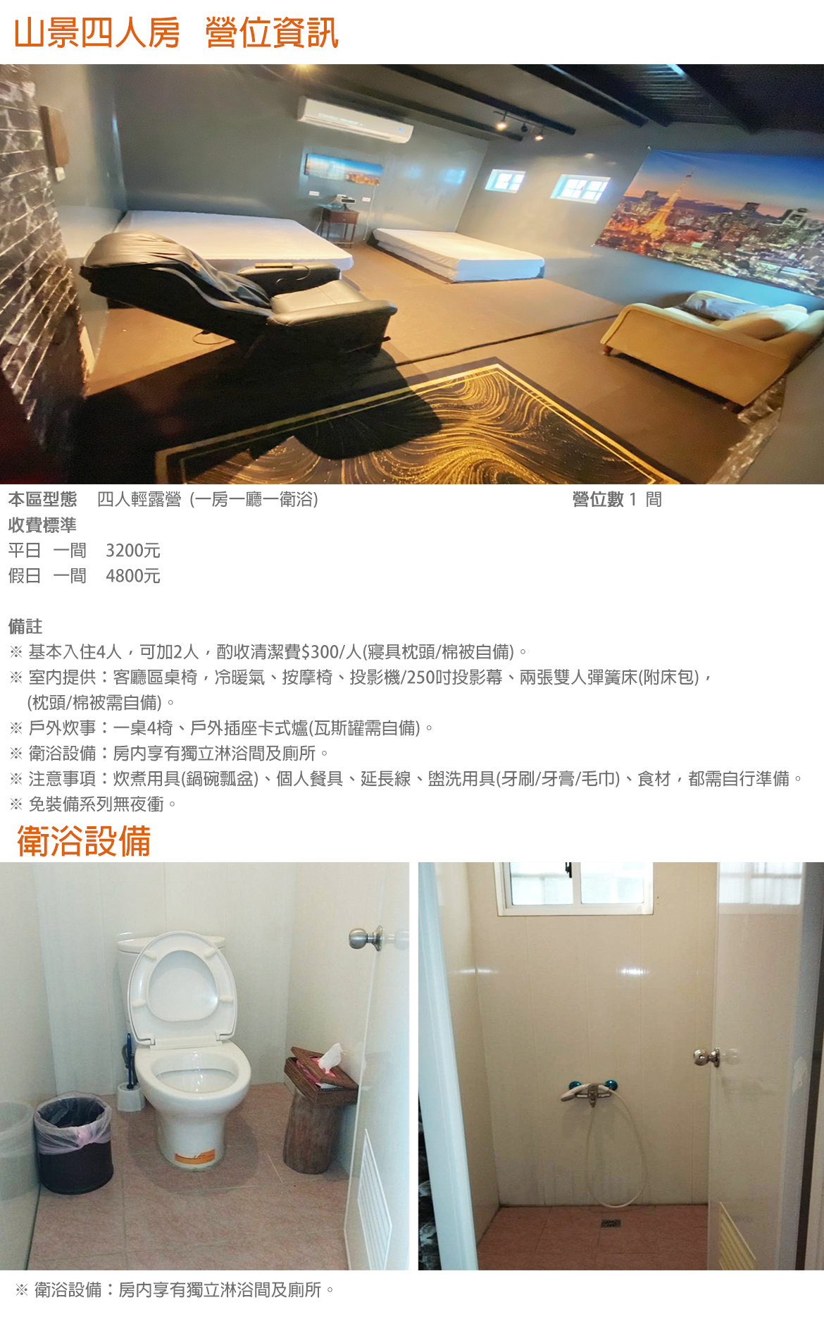 山景四人房(禁菸/禁寵)