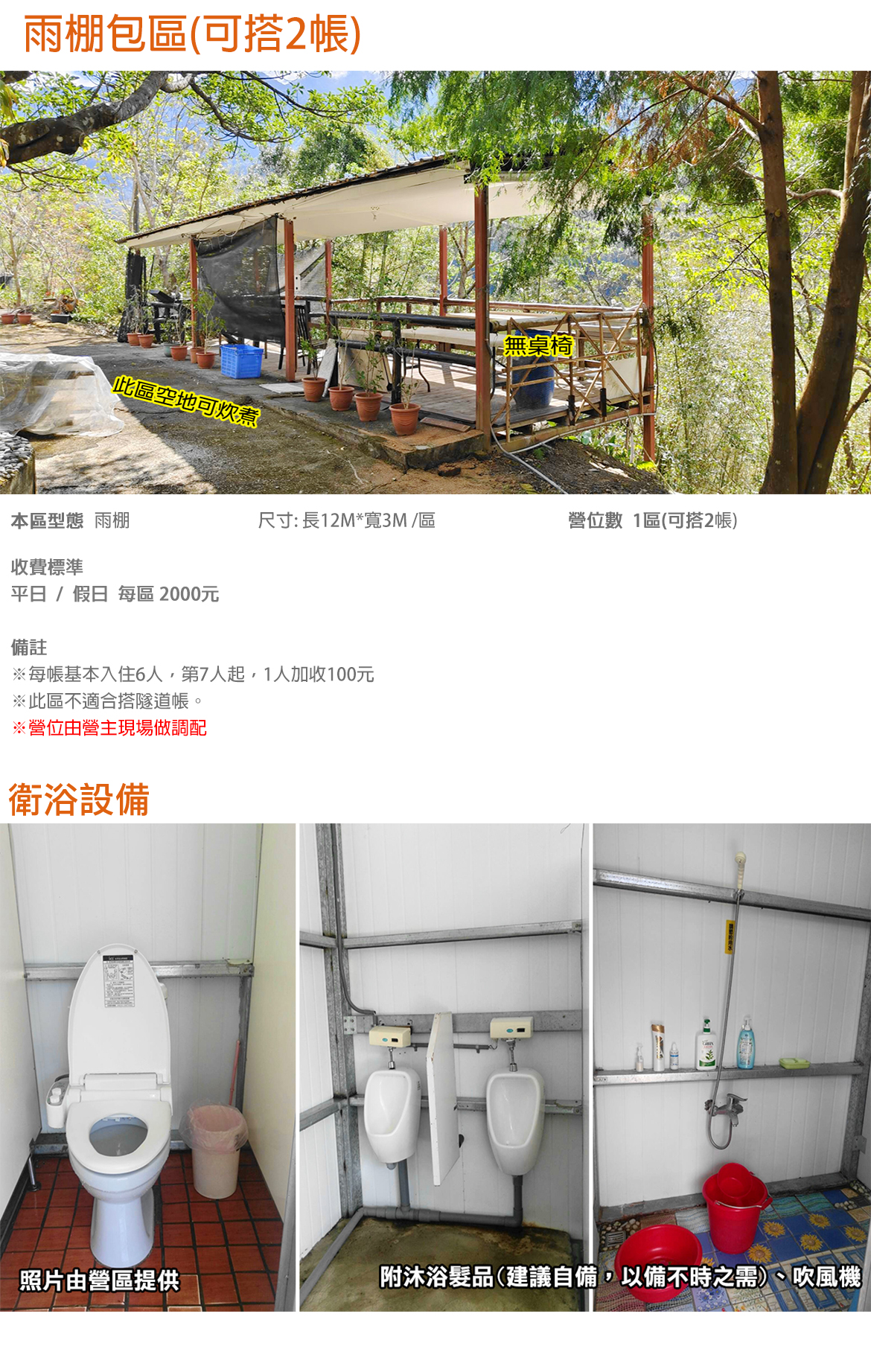 雨棚包區(可搭2帳)