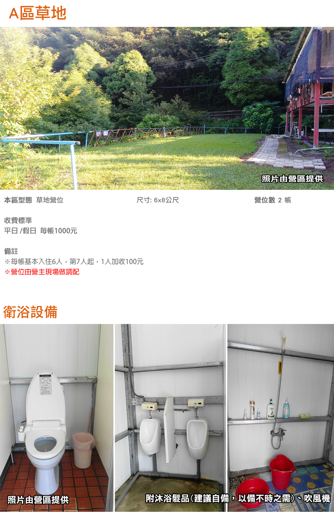 A區草地