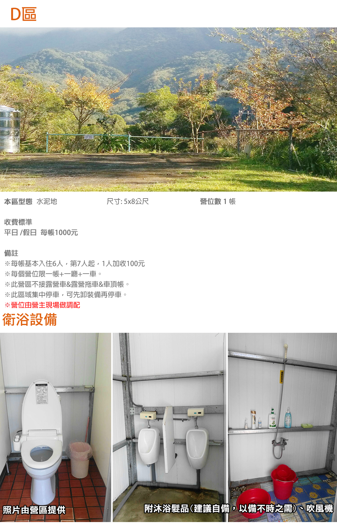 D區草地