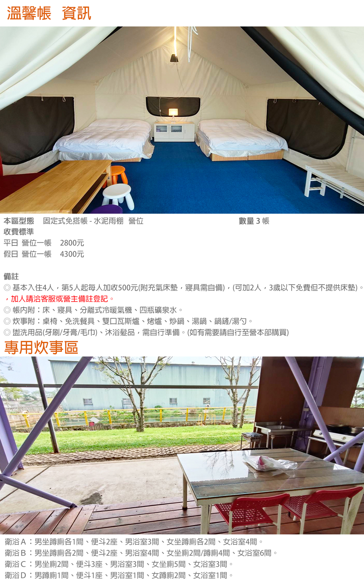 溫馨帳