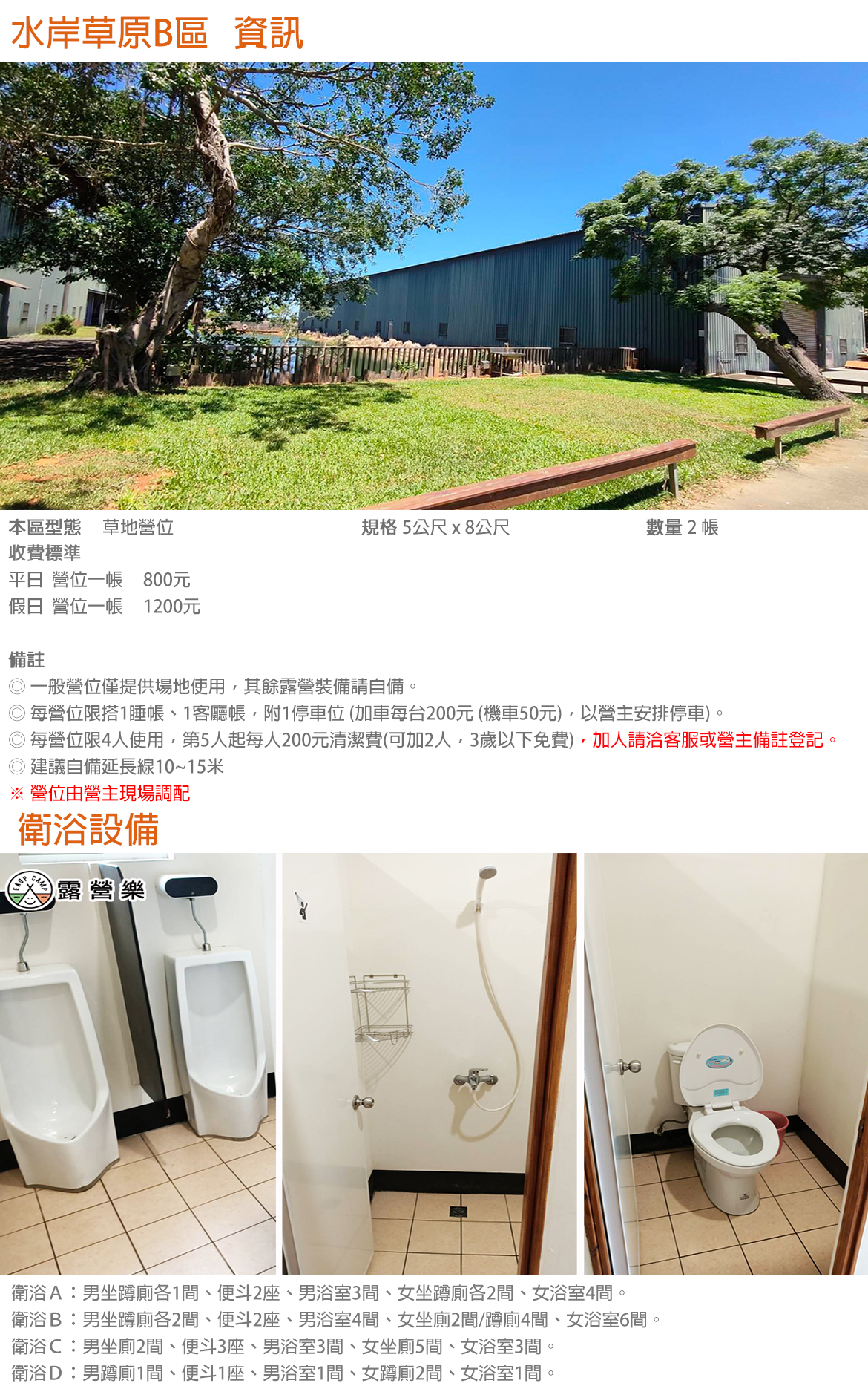 水岸草原B(2帳)