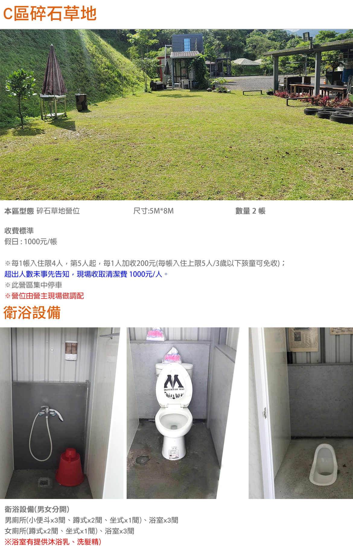 C區碎石草地