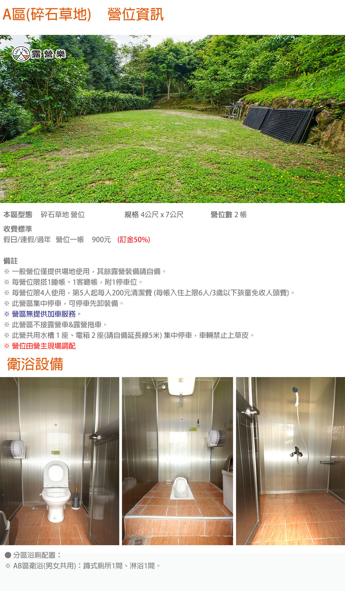 A區(碎石草地)