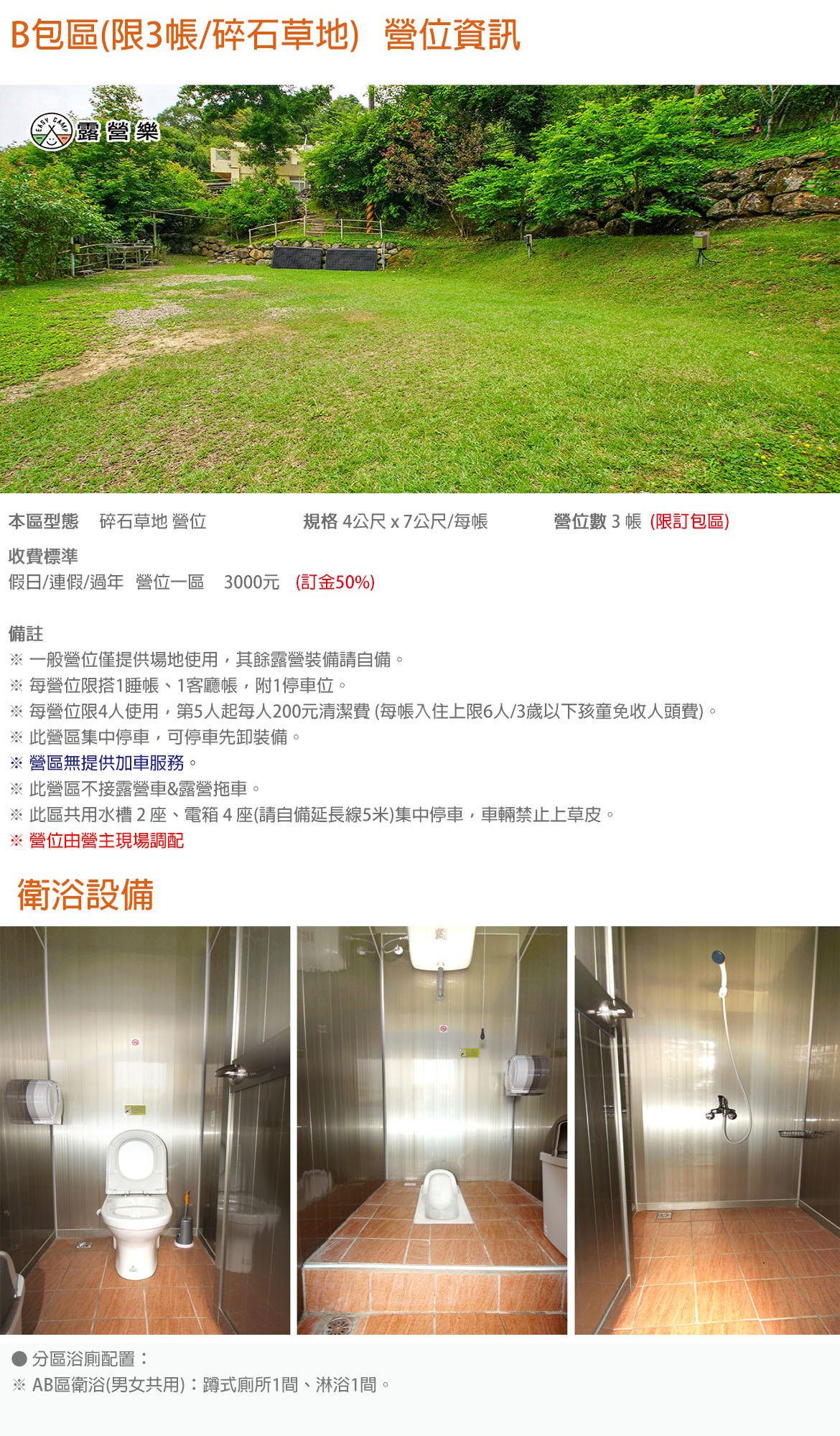 B包區(限3帳/碎石草地)