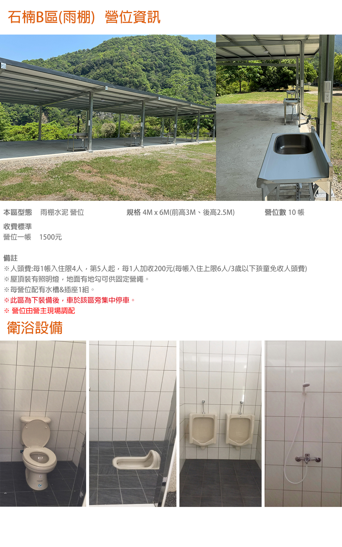 石楠B區(雨棚)