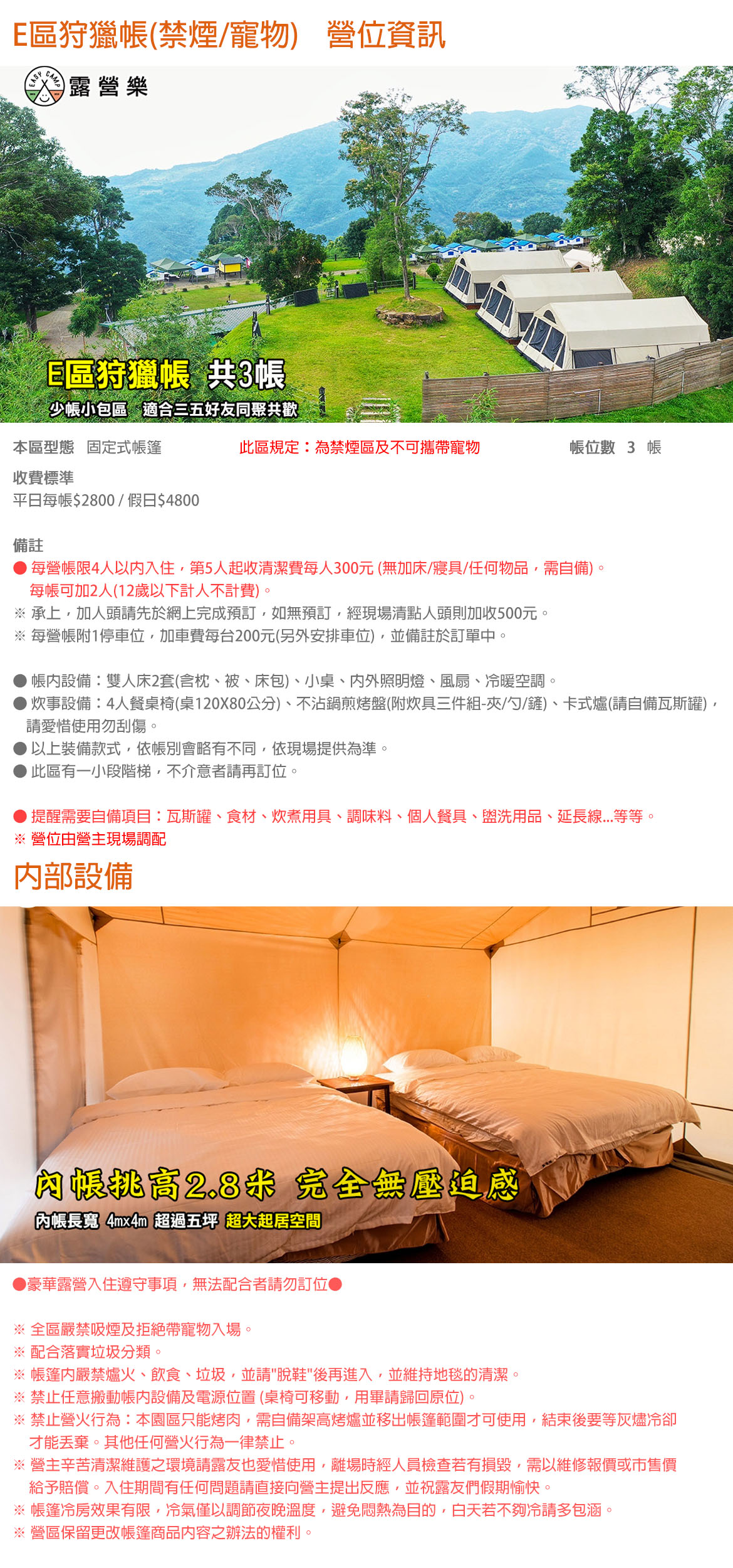 E區狩獵帳(禁煙/寵物)