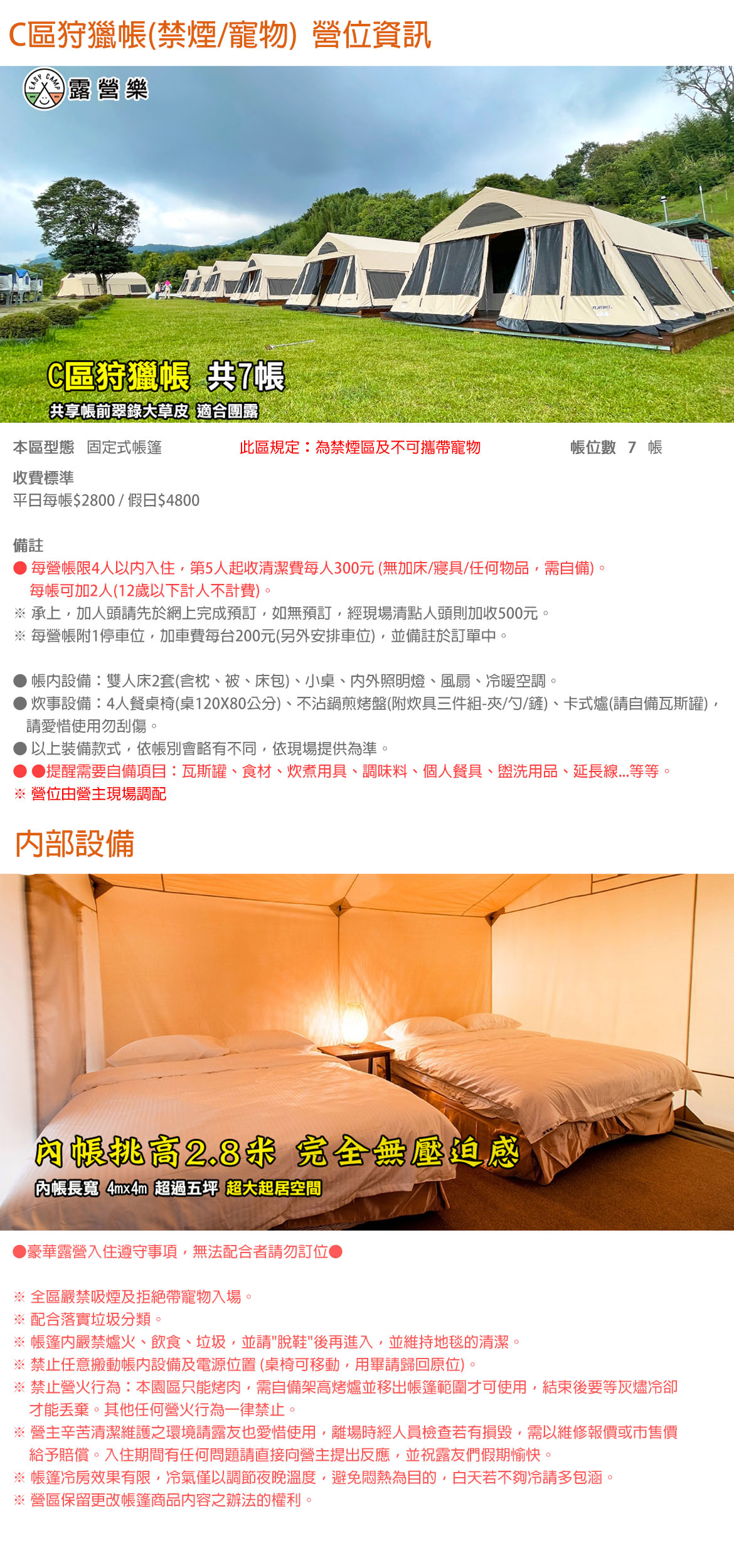 C區狩獵帳(禁煙/寵物)