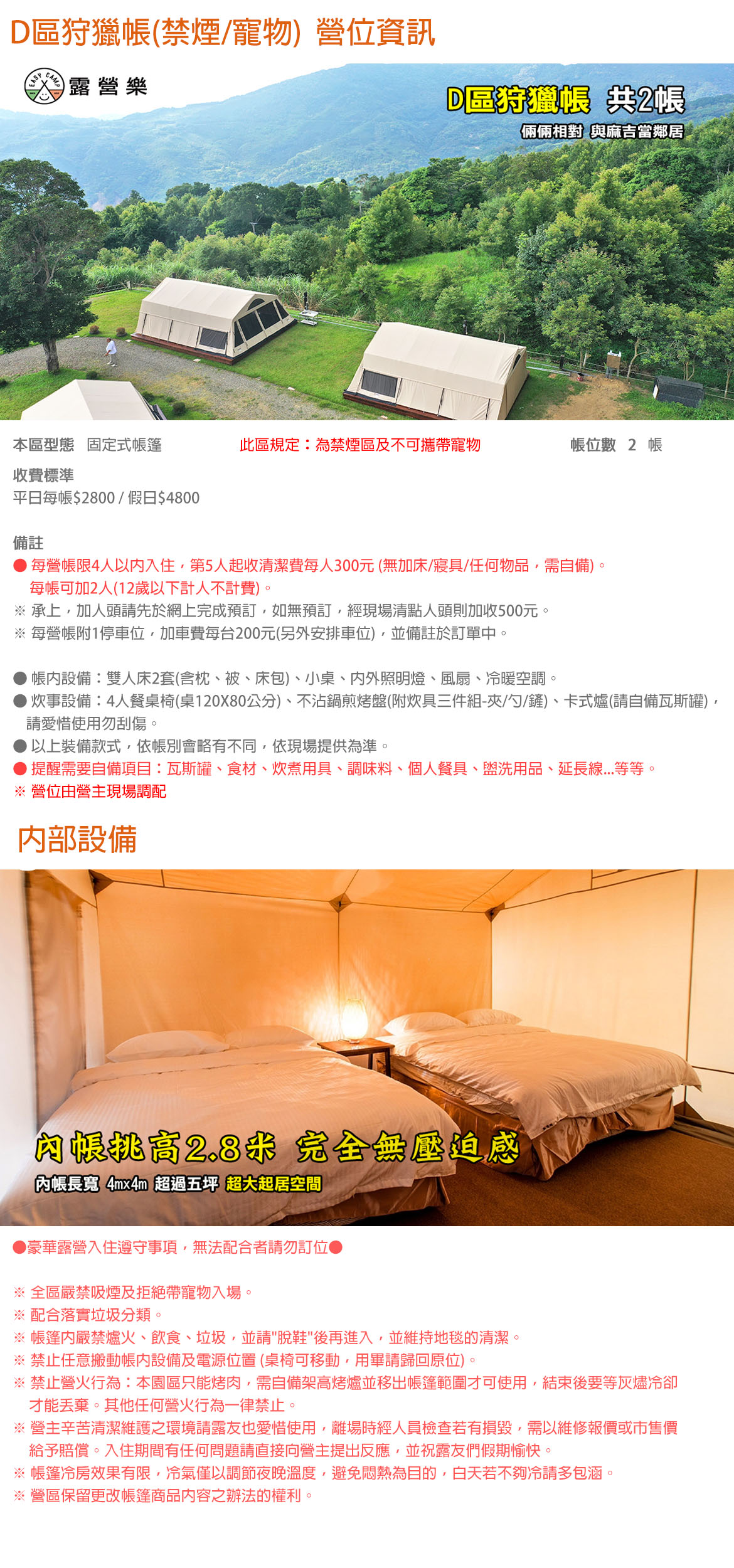 D區狩獵帳(禁煙/寵物)