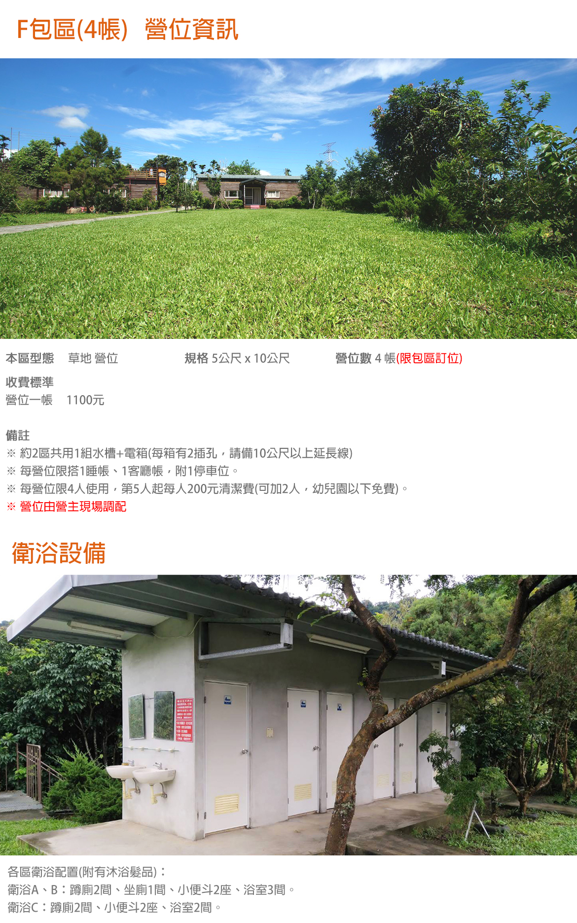 草地F包區(限4帳)