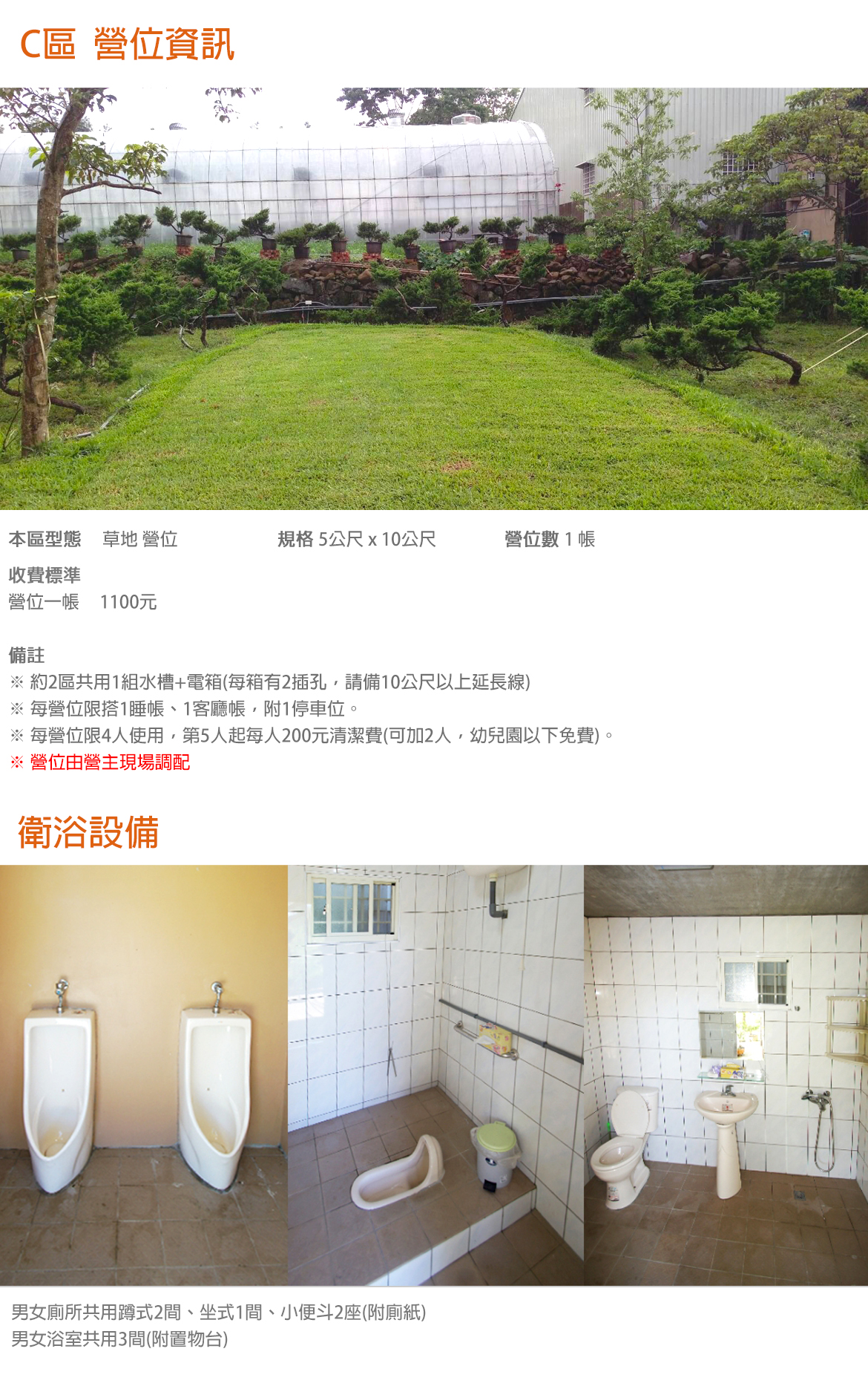 草地C區