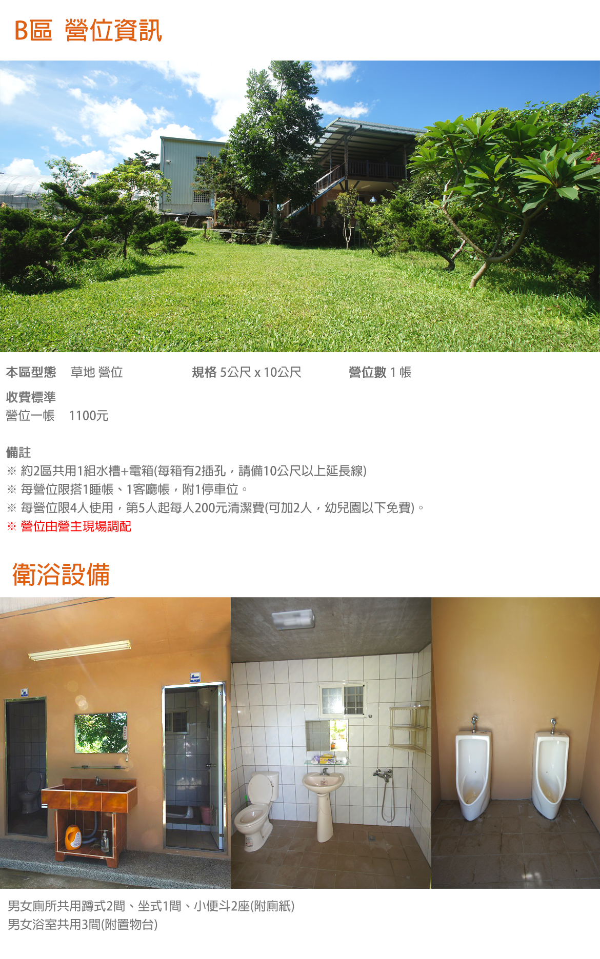 草地B區