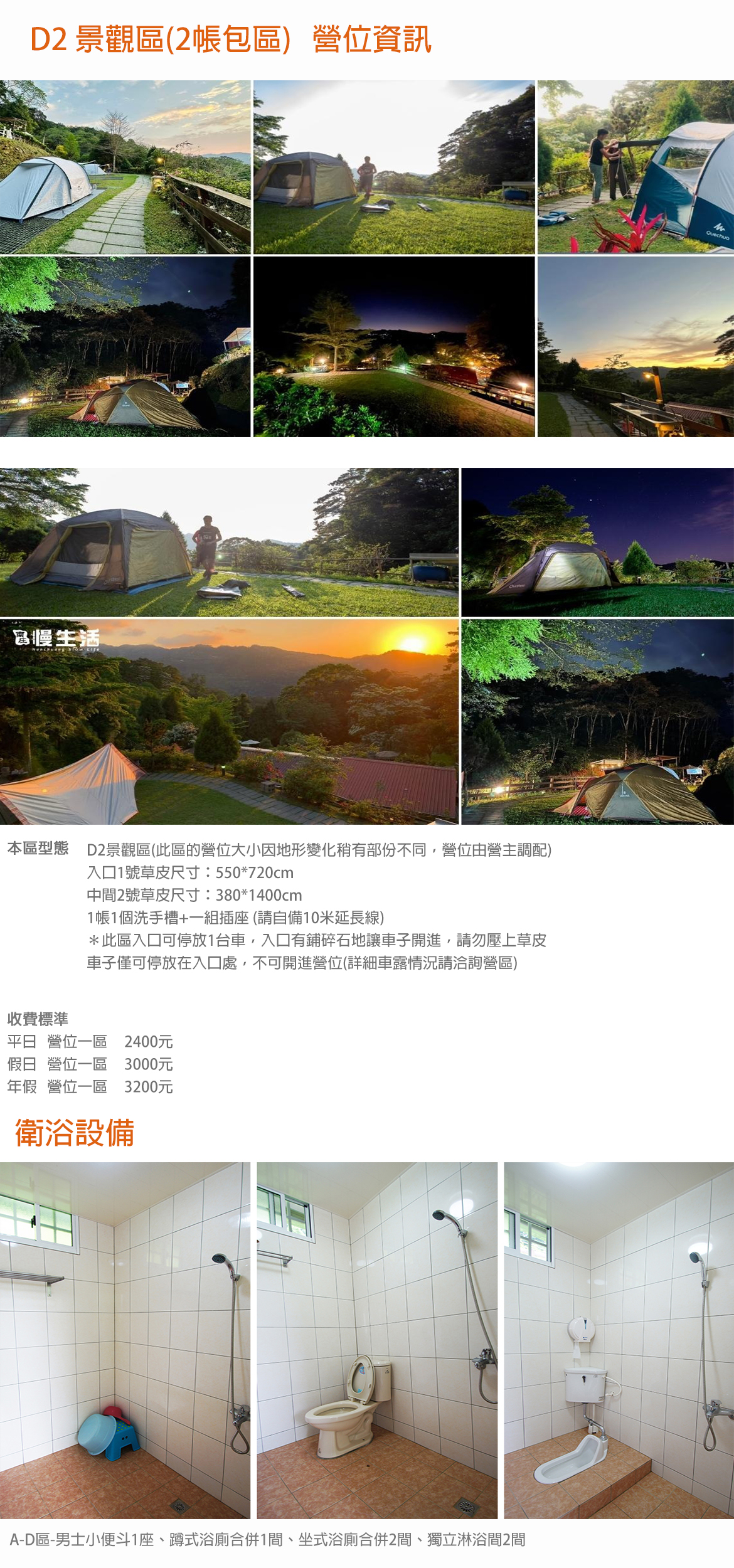 D2景觀包區(2帳)