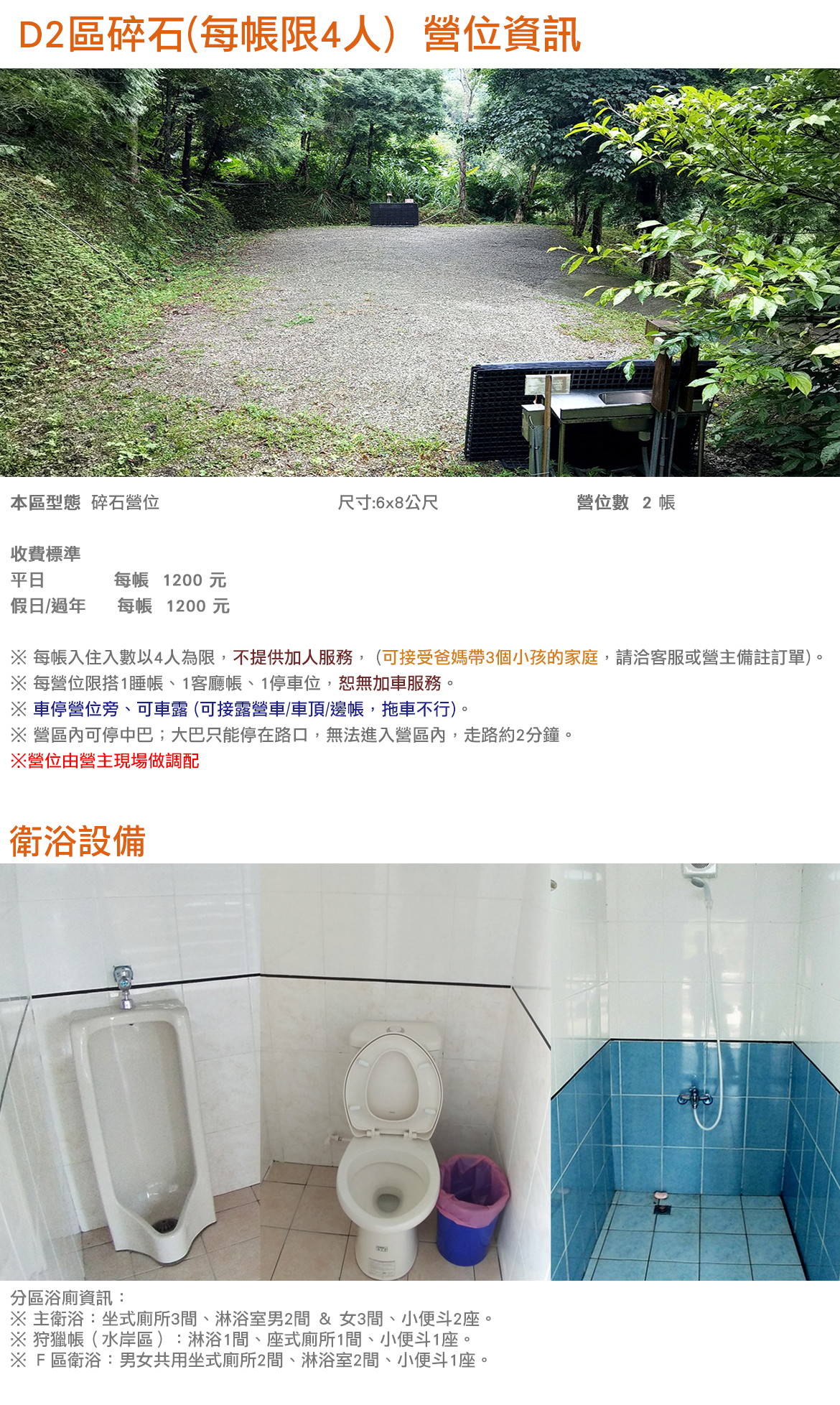 D2區(每帳限4人)