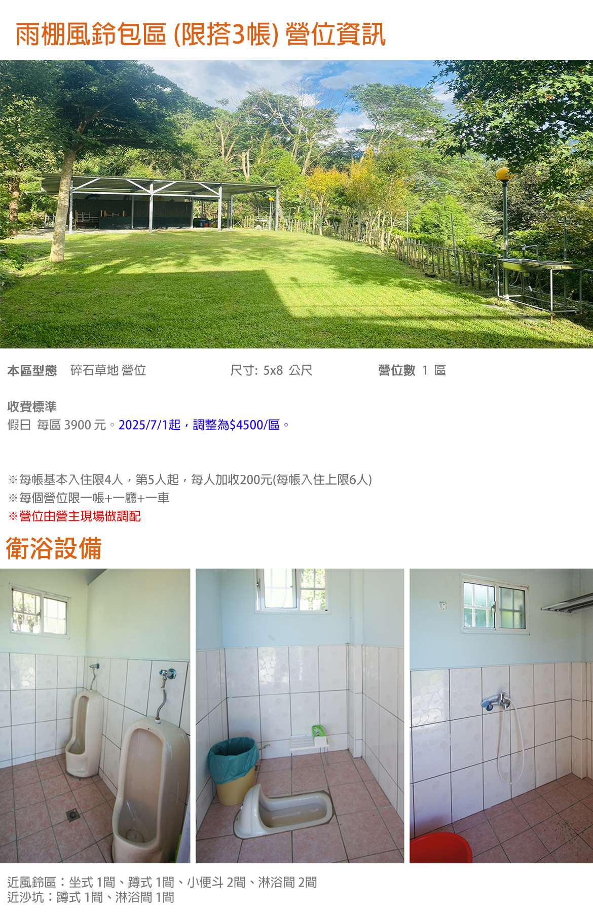 雨棚風鈴包區(限搭3帳)