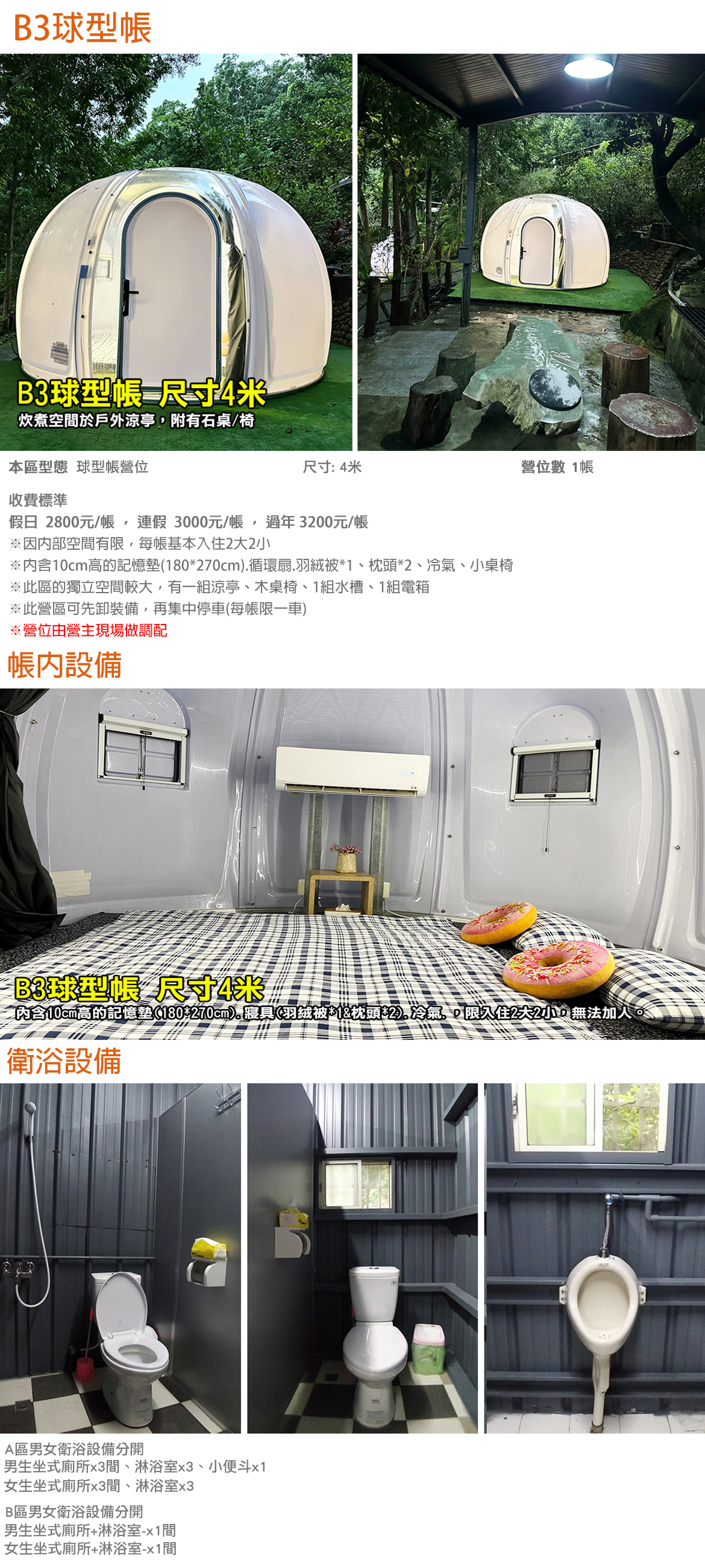 B3球型帳