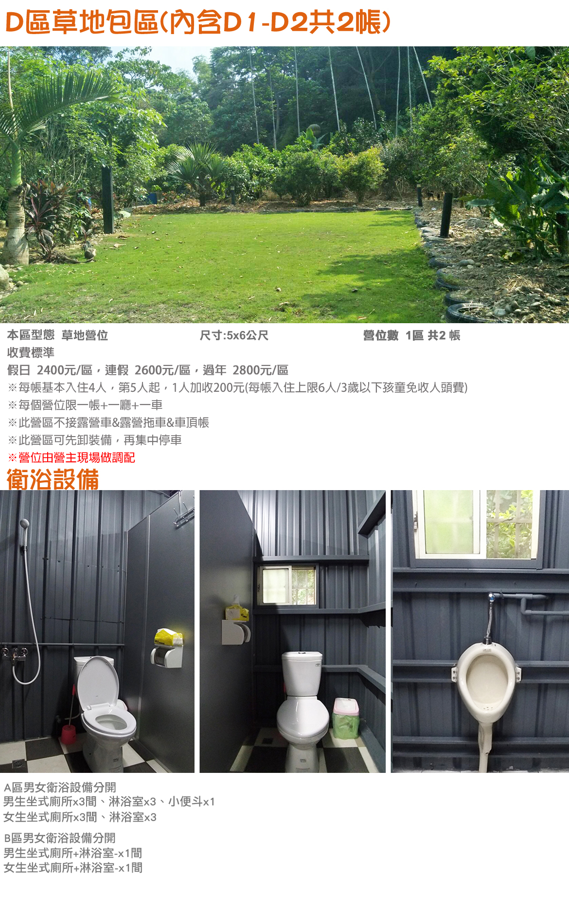 D草地包區(內含D1-D2共2帳)