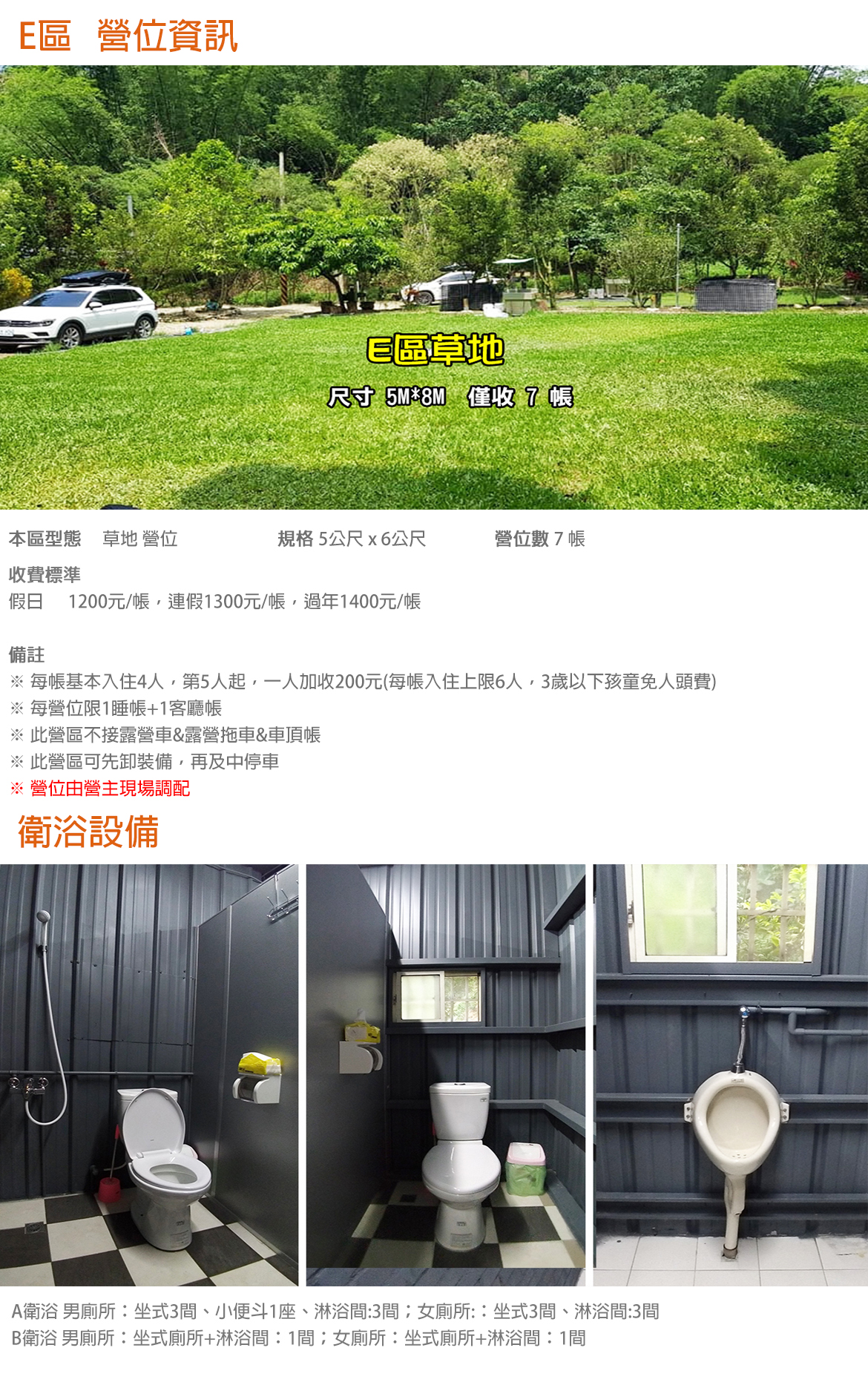 E區草地
