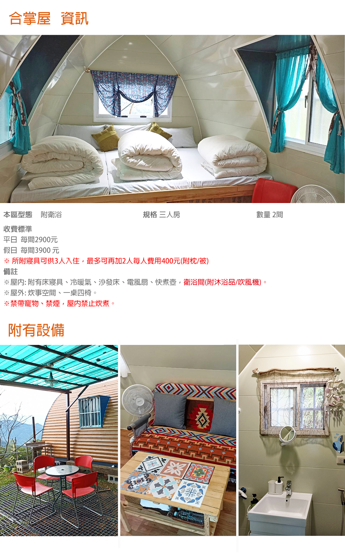 合掌屋(3人)(禁帶寵物禁煙)