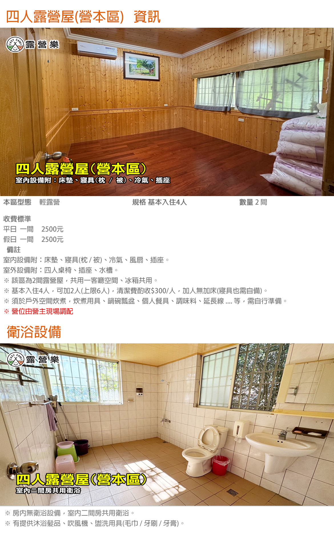 四人露營屋(營本區)