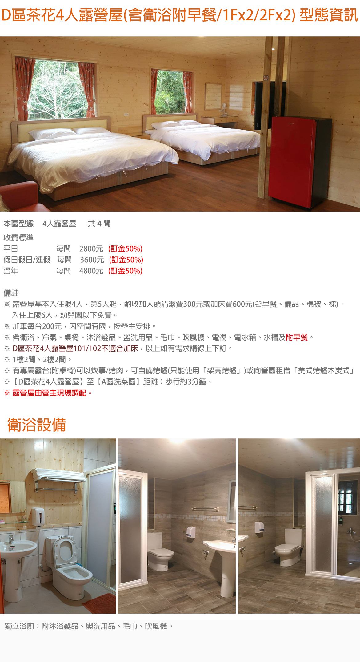D區茶花4人露營屋(含衛浴附早餐)