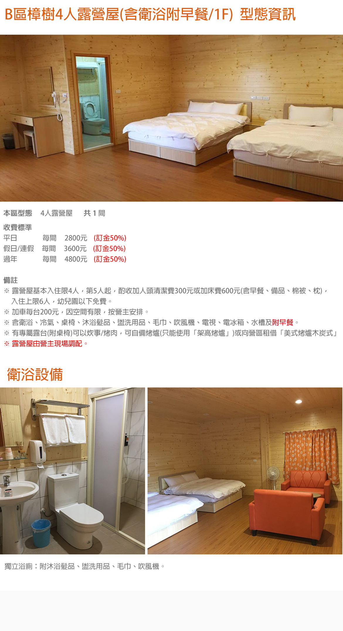 B區樟樹4人露營屋(含衛浴附早餐)