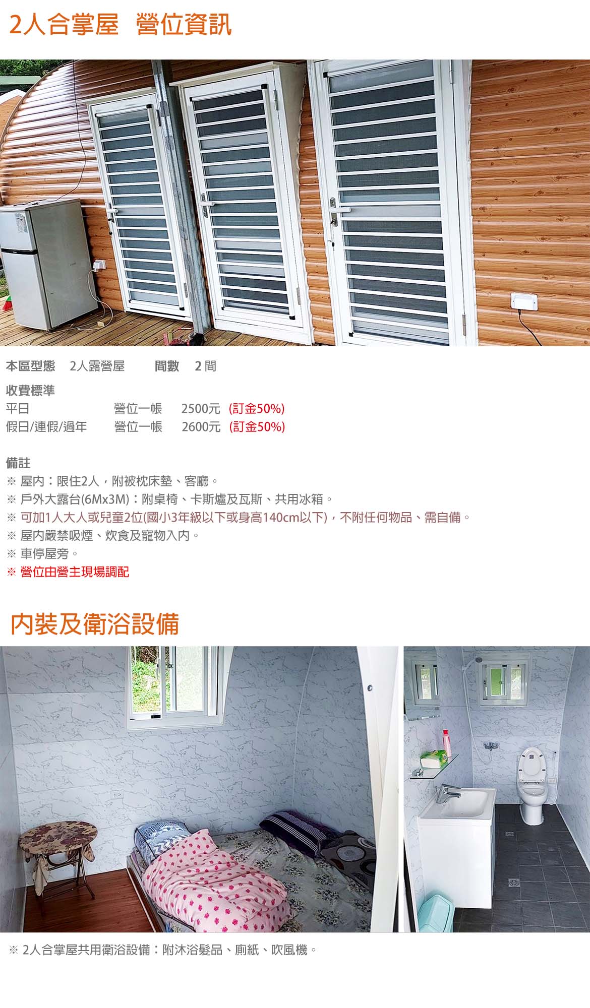 2人合掌屋(禁煙/寵物)